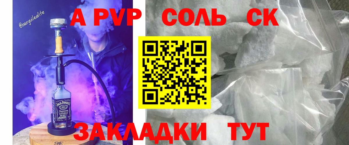 Alfa_PVP Соль  Alfa_PVP крисы CK  Светлоград  Вход с VPN  A PVP крисы CK 