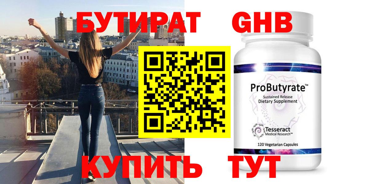 Светлоград  Бутират жидкий экстази  Вход с VPN 