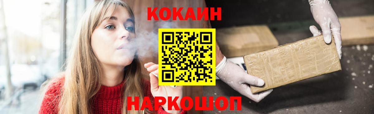 КОКАИН 97%  Cocaine FishScale  Светлоград  Вход с VPN 