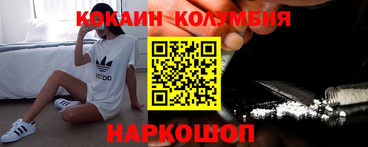 Cocaine Колумбийский Светлоград