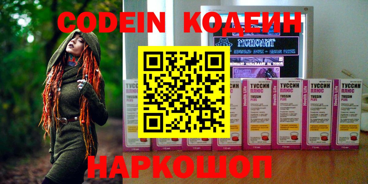 Светлоград  Кодеиновый сироп Lean напиток Lean (лин)  Вход с VPN  Кодеиновый сироп Lean напиток Lean (лин) 