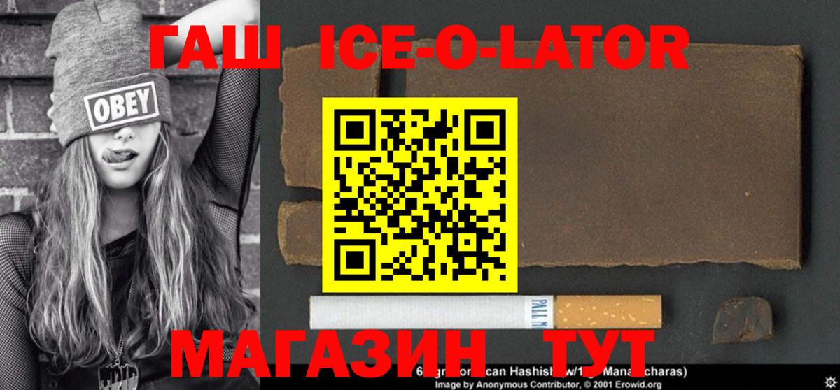 ГАШ Ice-O-Lator  ГАШ Premium  Светлоград  Вход с VPN 