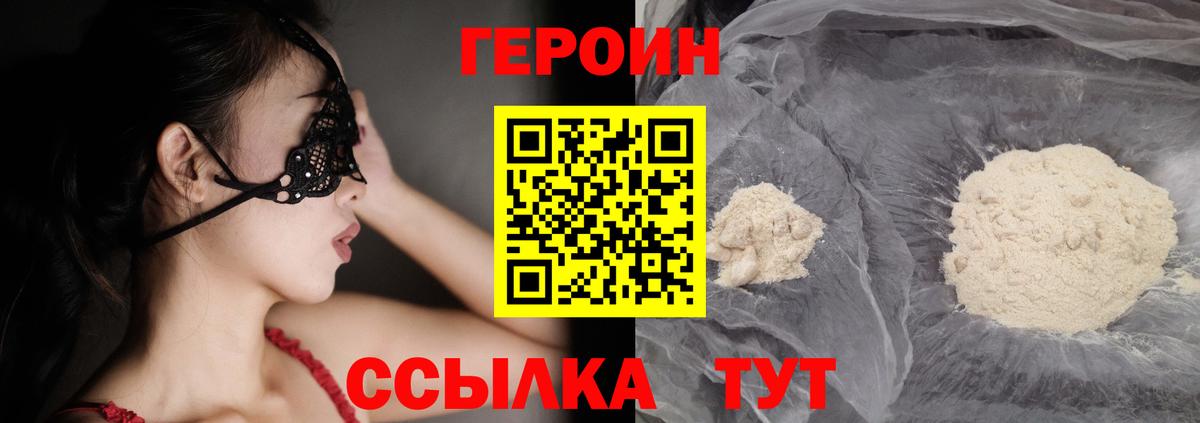 Героин белый  Вход с VPN  Светлоград 