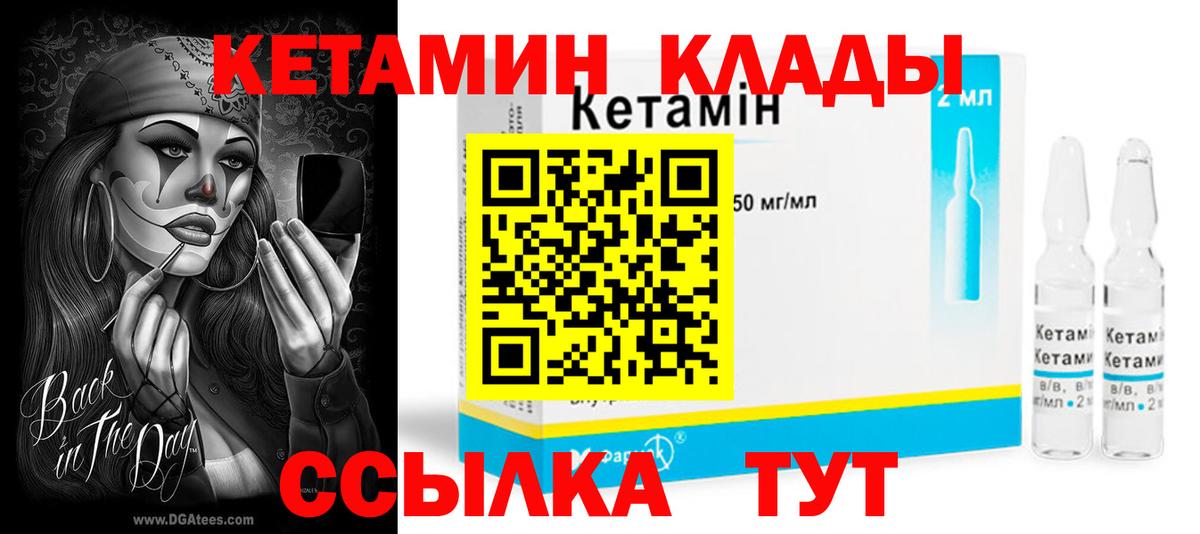 КЕТАМИН VHQ  Вход с VPN  Кетамин VHQ  Светлоград 