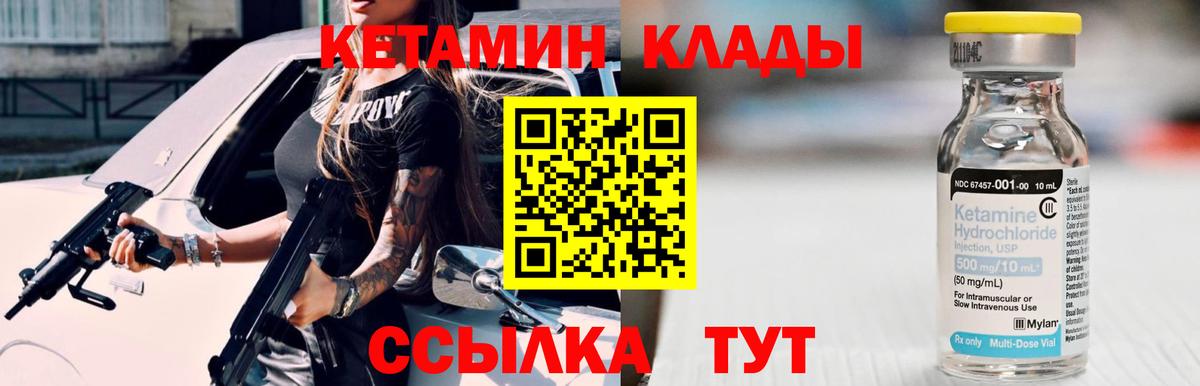 Кетамин VHQ Светлоград