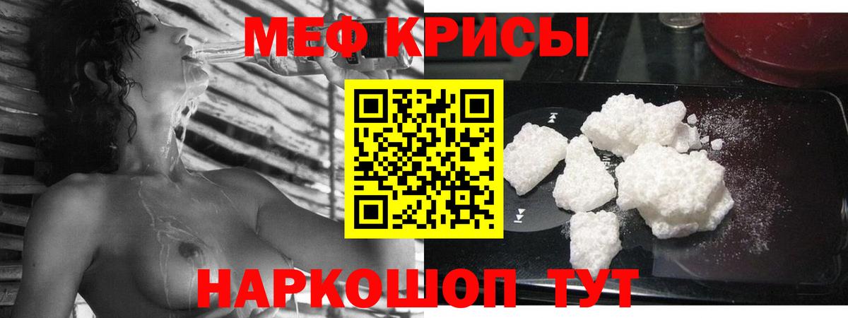 Меф кристаллы Светлоград